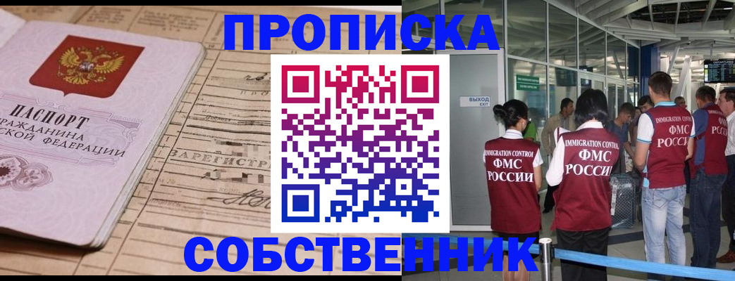 прописка законно в Саянске